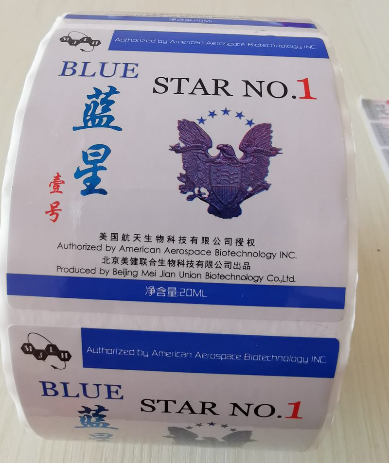 蓝星防伪标签