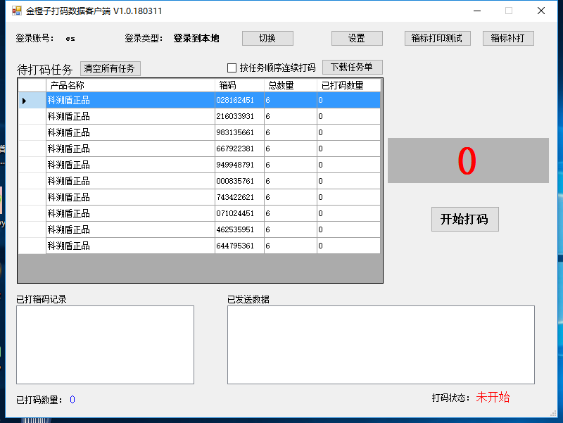 激光在线赋码系统(图3)